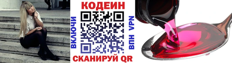 Codein напиток Lean (лин)  Рудня 